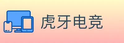 虎牙电竞 logo